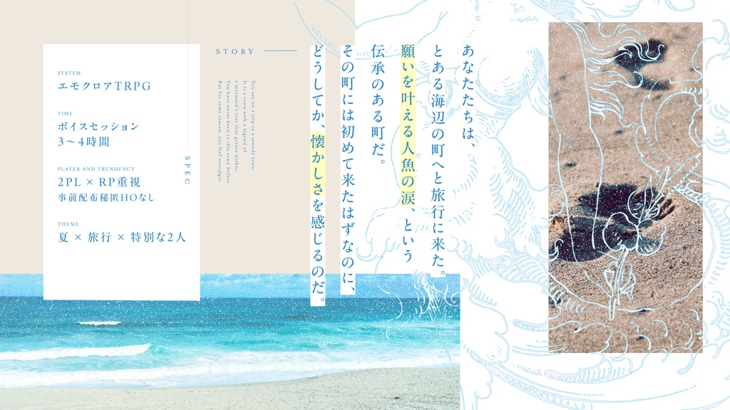 【エモクロアTRPG】君と僕の透明な嘘