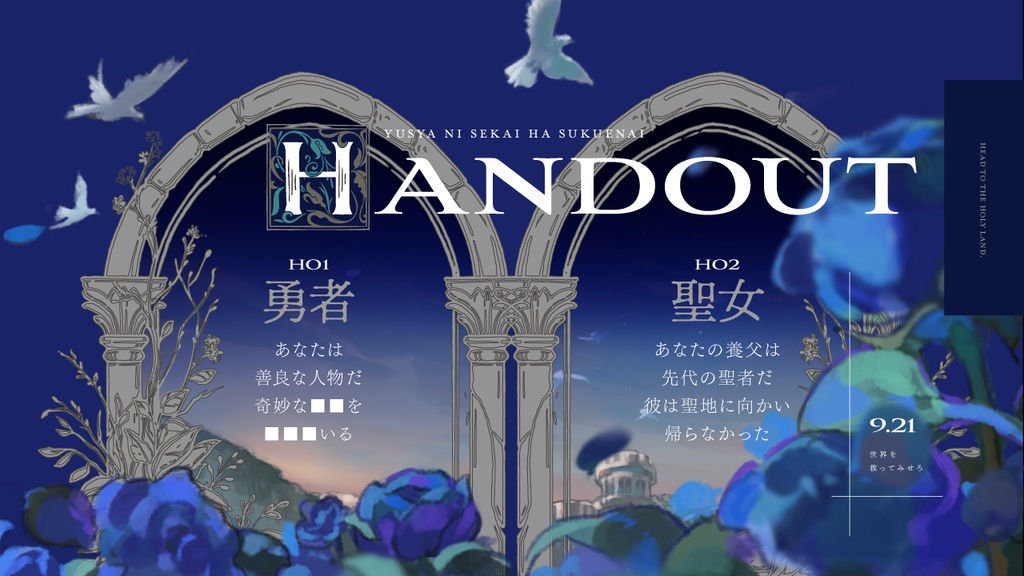 【CoC6版】勇者に世界は救えない SPLL:E191218