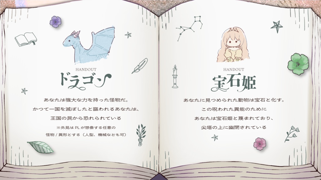 【CoC6版】ドラゴンと宝石姫 SPLL:E191867