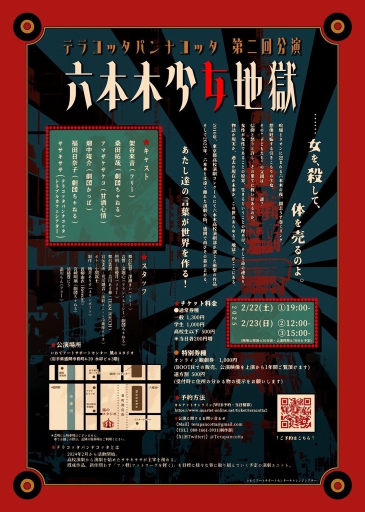 第二回公演 オンライン観劇券