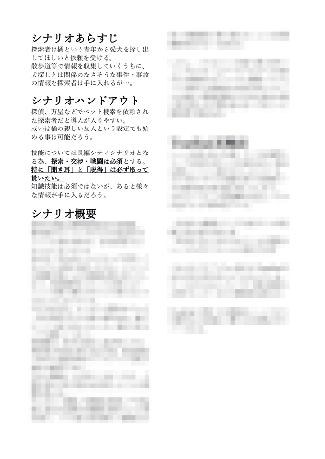 【CoCTRPGシナリオ】ハーメルンの変奏曲