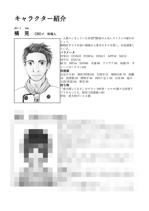 【CoCTRPGシナリオ】ハーメルンの変奏曲