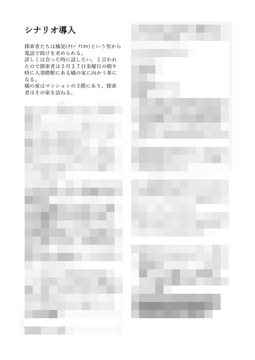 【CoCTRPGシナリオ】ハーメルンの変奏曲