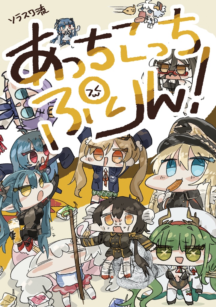 あっちこっちぷりん！（ポストカード付き）