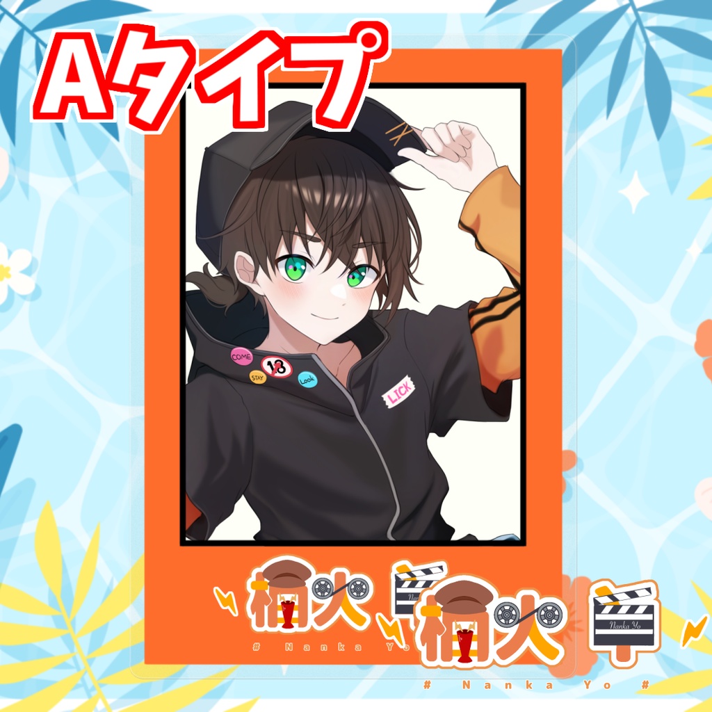 なんかチェキ風クリアステッカー!【2023夏グッズ】