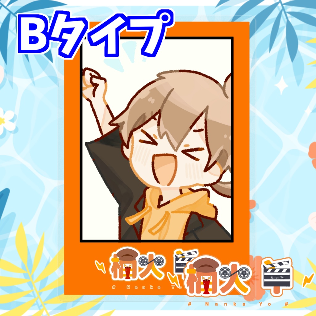 なんかチェキ風クリアステッカー!【2023夏グッズ】