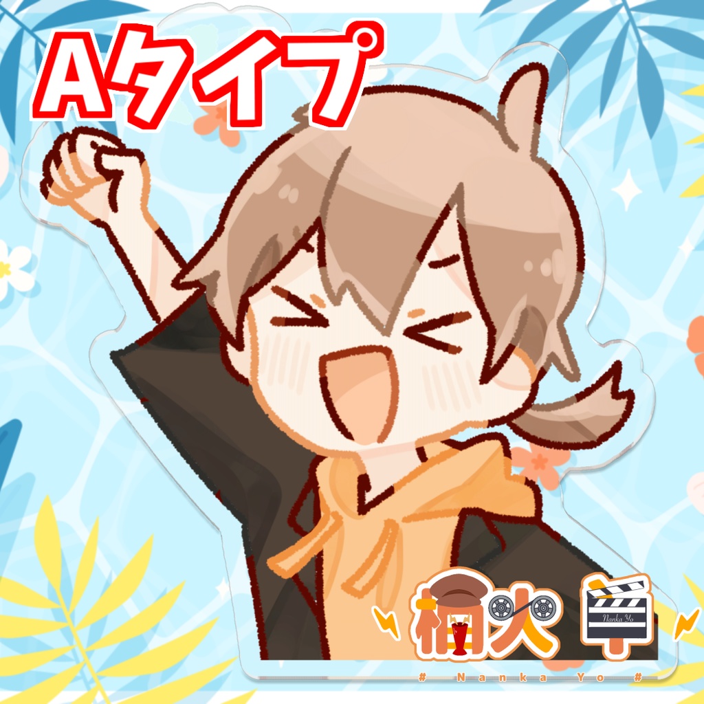 なんかかわいいアクキー!【2023夏グッズ】