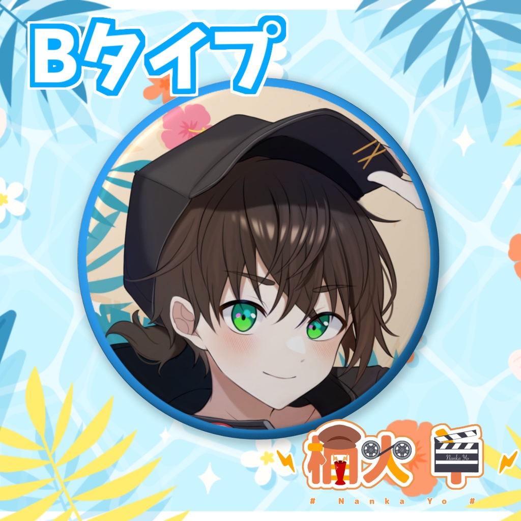ハイスぺ爽やか缶バッヂ!【2023夏グッズ】