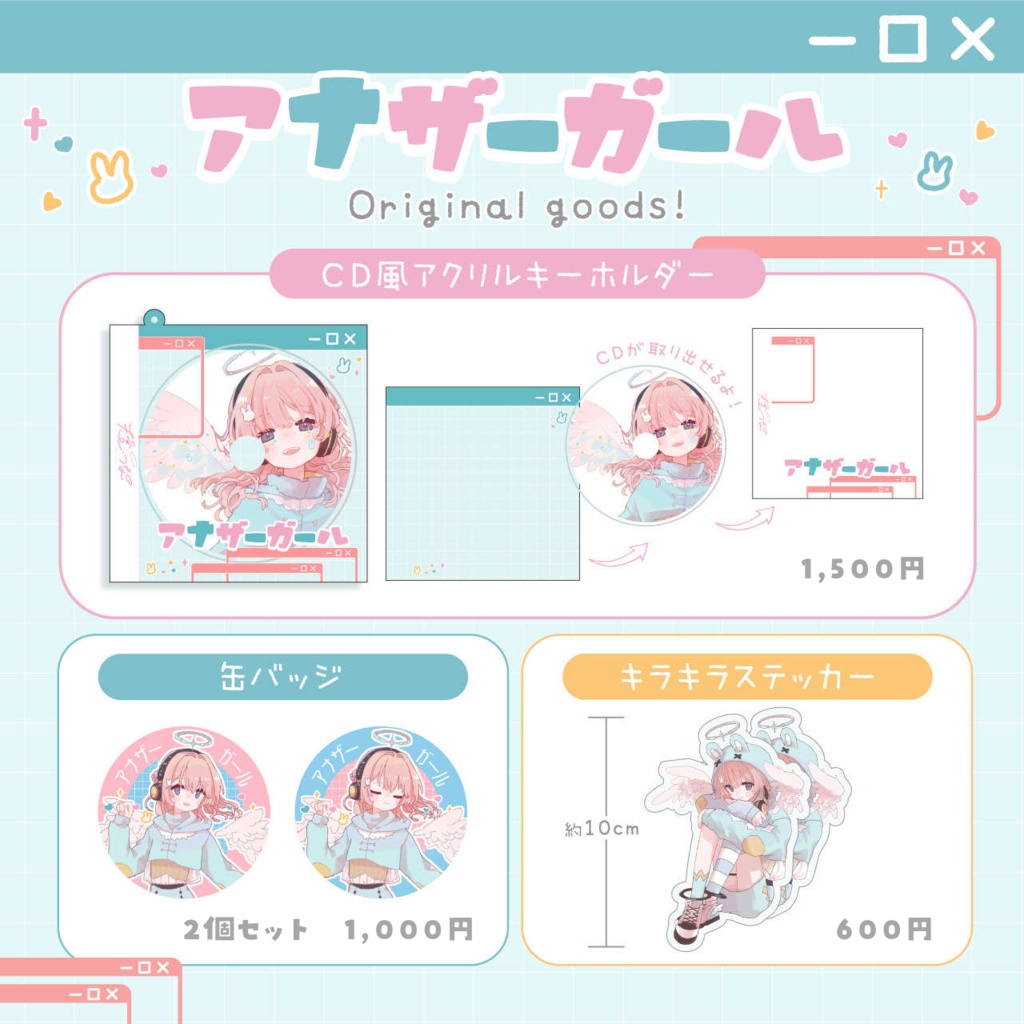 #アナザーガール リリース記念グッズ