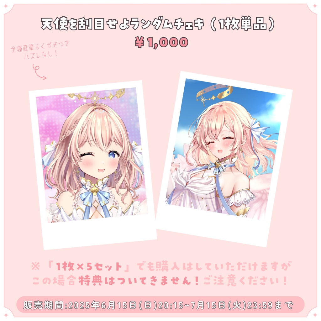 『あまい日々』リリース記念グッズ