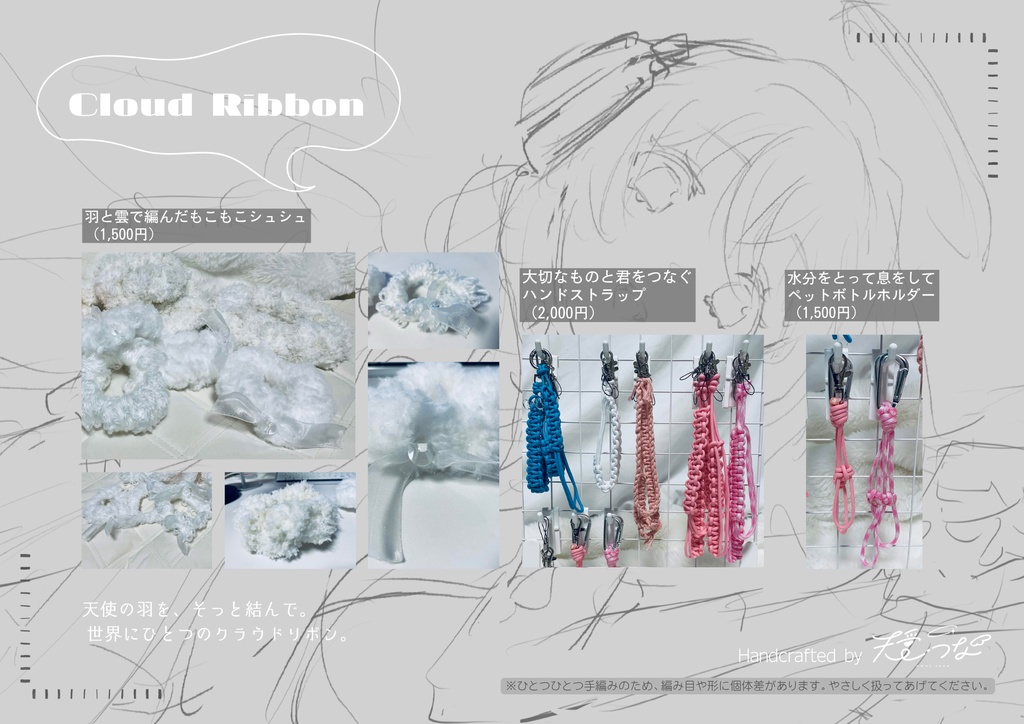 〖 Cloud Ribbon 〗天愛つなハンドメイドグッズ