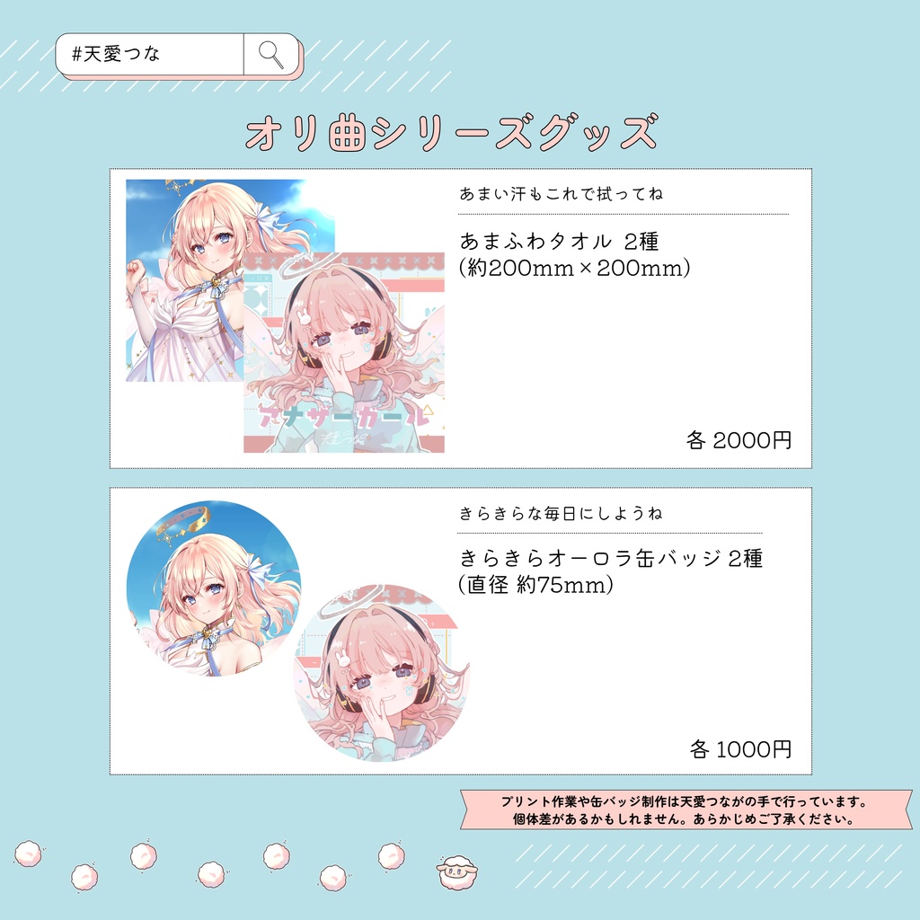 オリ曲シリーズグッズ