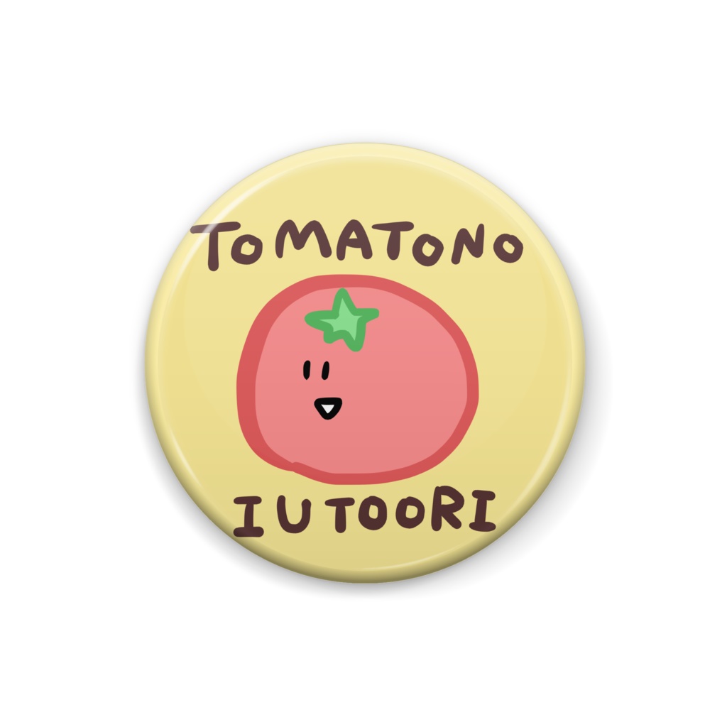 トマトのいうとおり缶バッジ