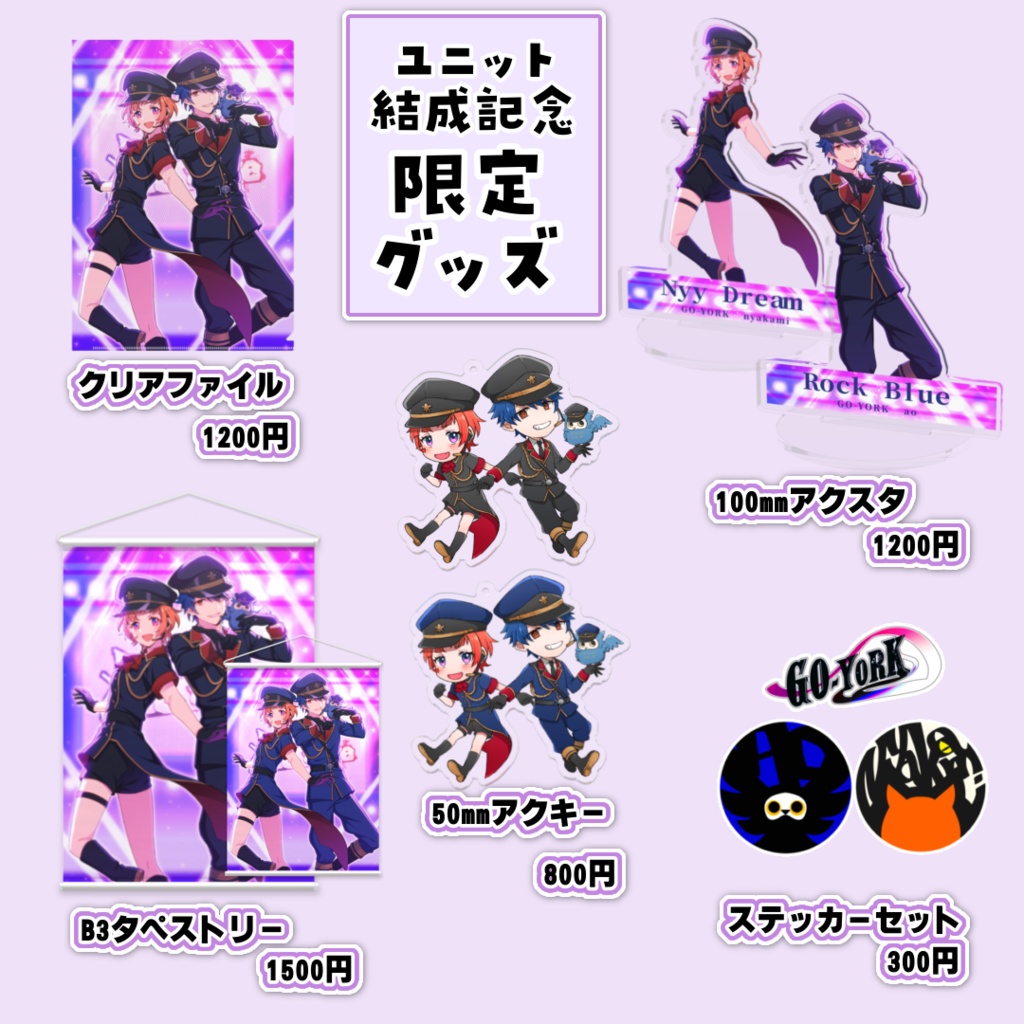 GO-YORK結成記念グッズ