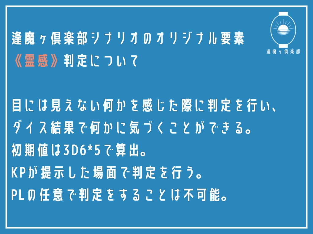 妖怪ふれゑばぁCoCシナリオ『人知れぬシグナル』