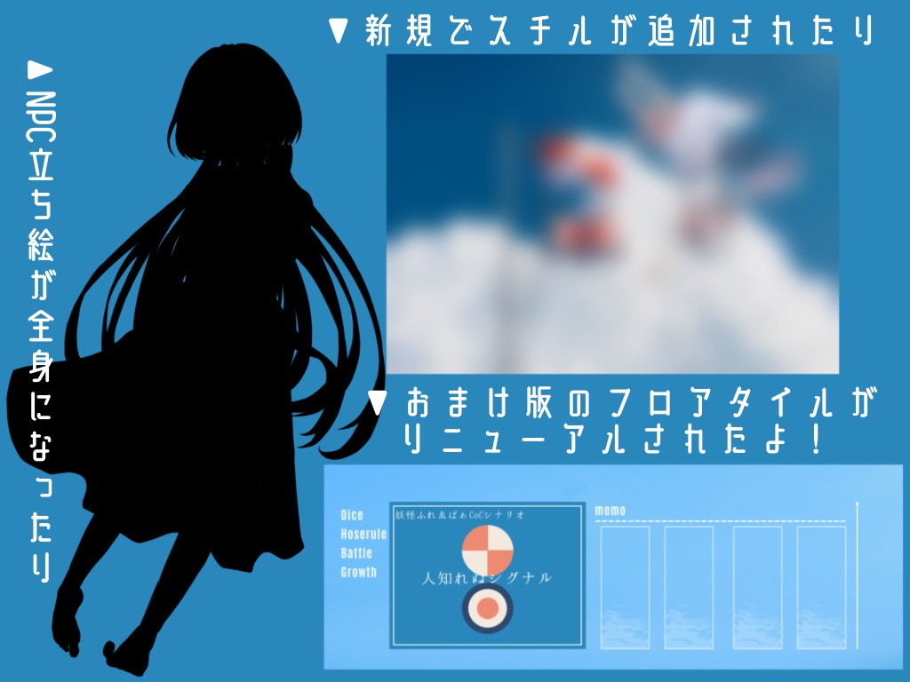 妖怪ふれゑばぁCoCシナリオ『人知れぬシグナル』