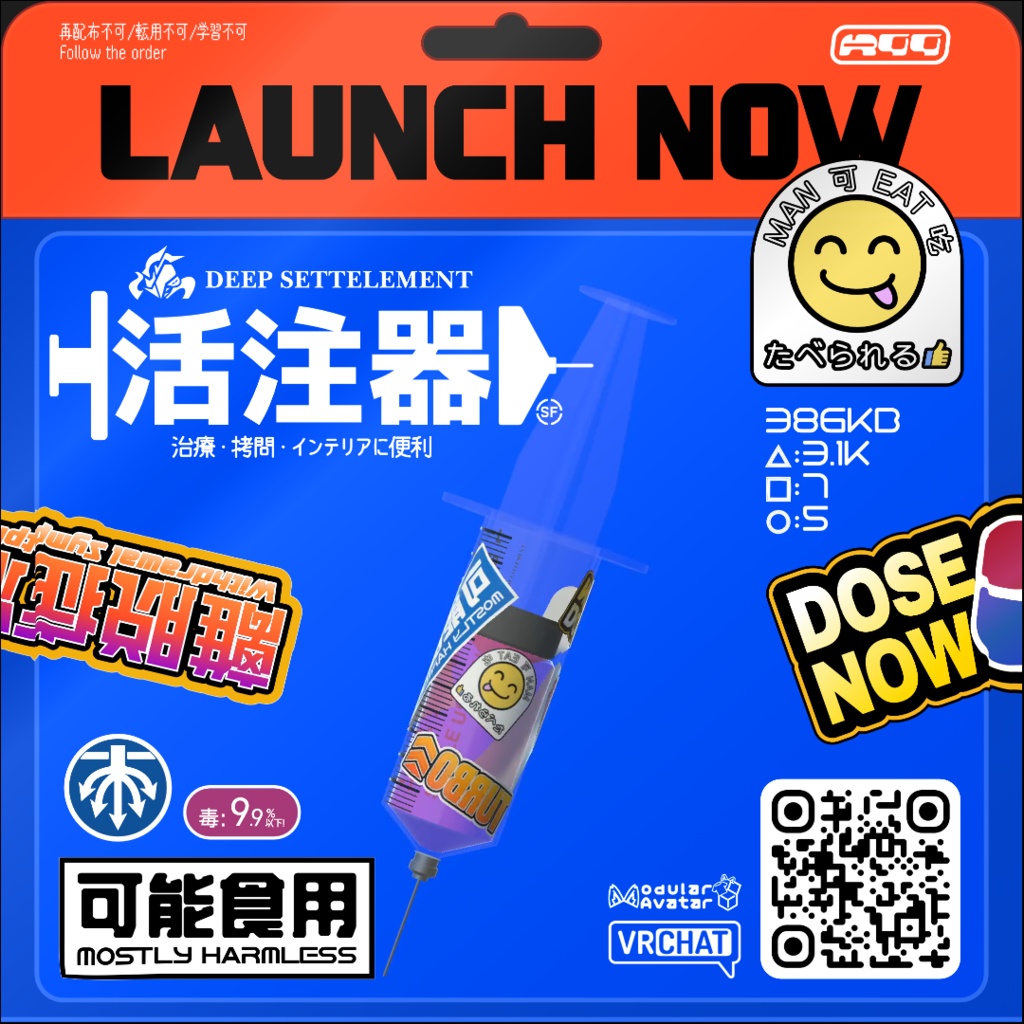 〈活注器〉【VRChat】