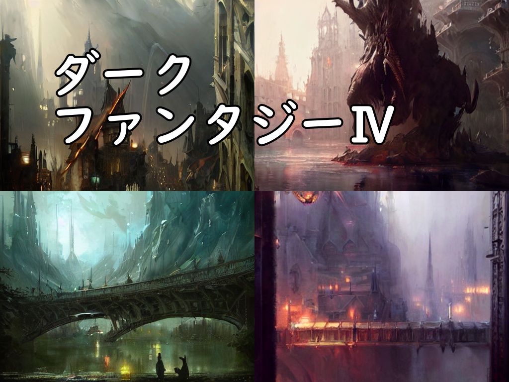 背景素材　ダークファンタジーⅣ
