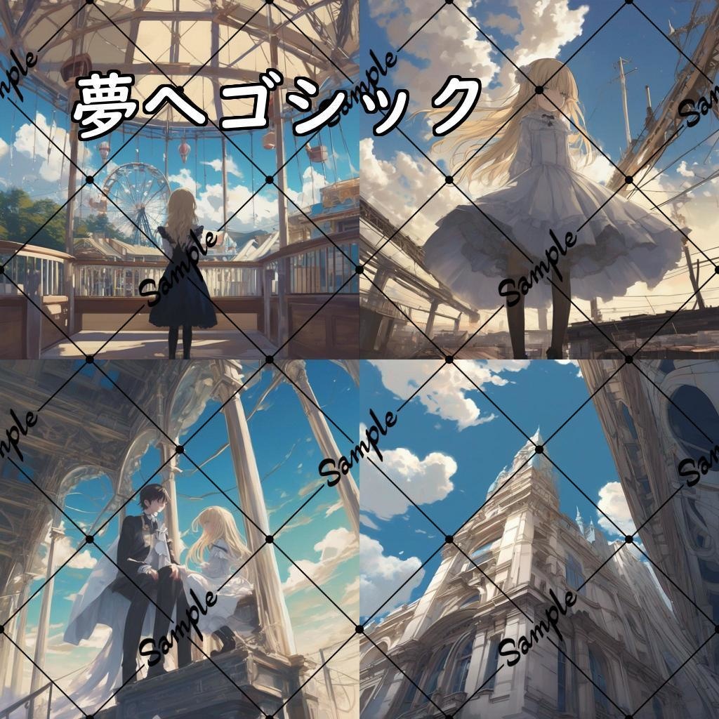 イラスト素材／背景素材　夢へゴシック