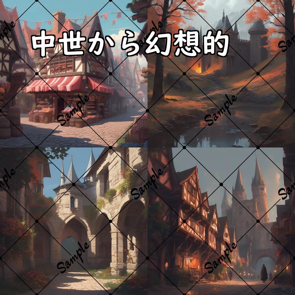 イラスト素材／背景素材　中世から幻想的