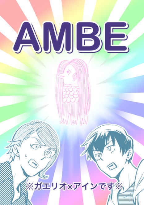 AMBE