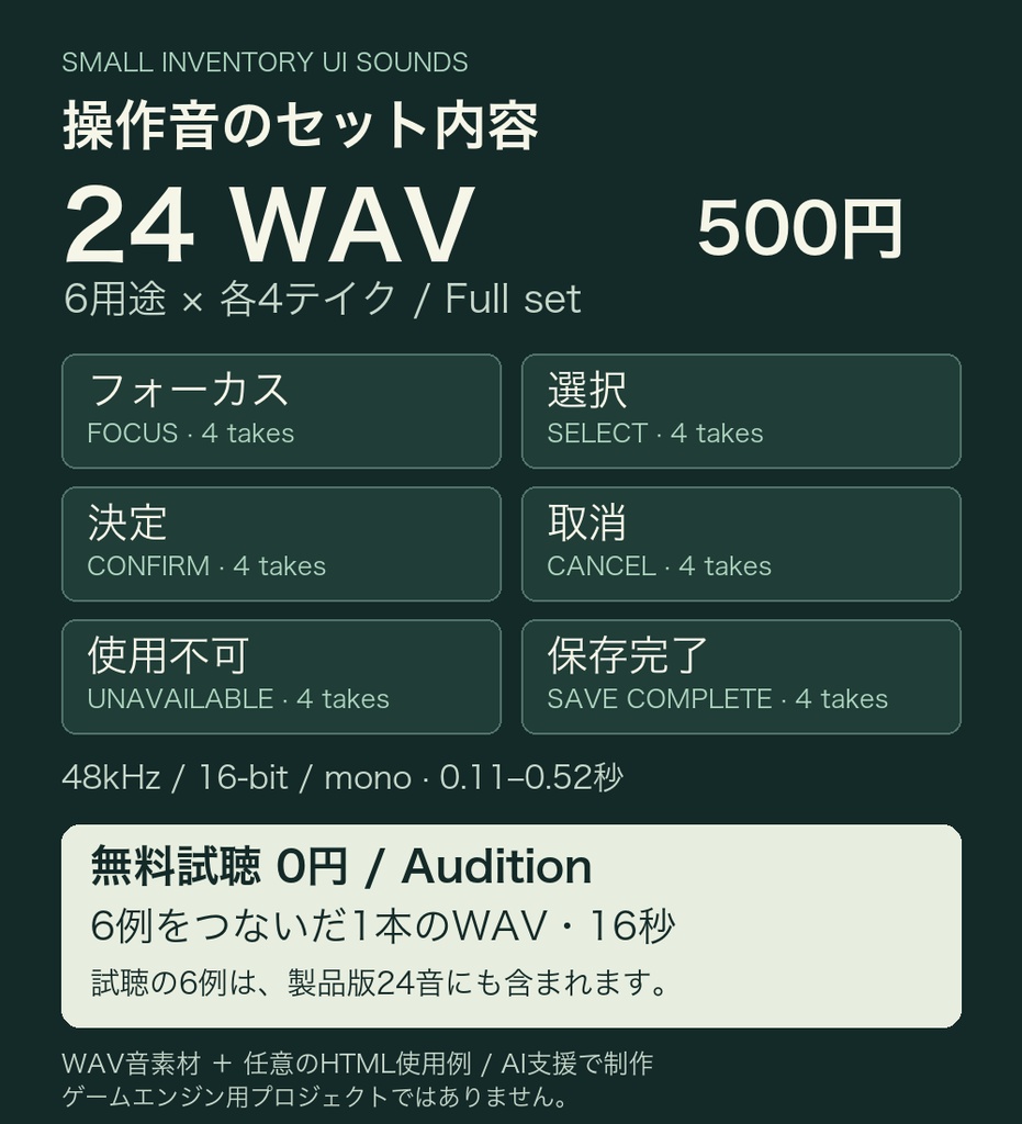 小さなインベントリの操作音24種|6用途×4テイク・WAV