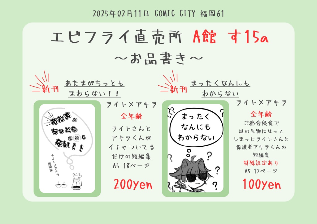 「あたまがちっともまわらない！！」&「まったくなんにもわからない 」2冊セット