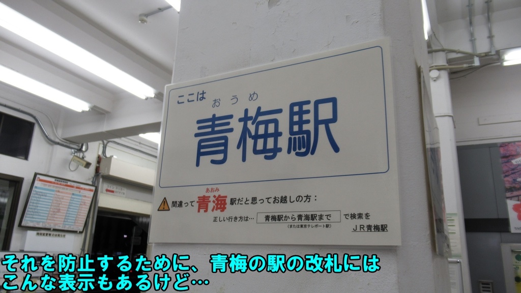 【コロ葉みっくゆっかの鉄旅実況】青海(東京)と青海(新潟)と青梅を1日で間違えてみた