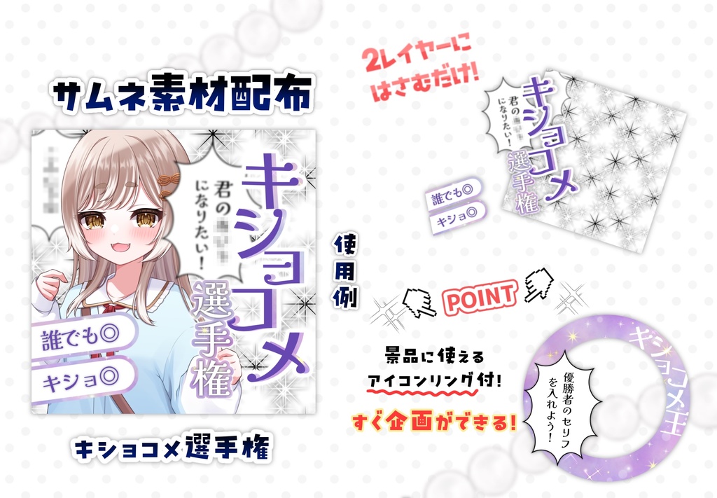 【IRIAMサムネ用】キショコメ選手権用サムネイル