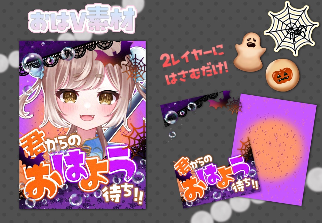 【重ねるだけ！】秋っぽいおはV素材