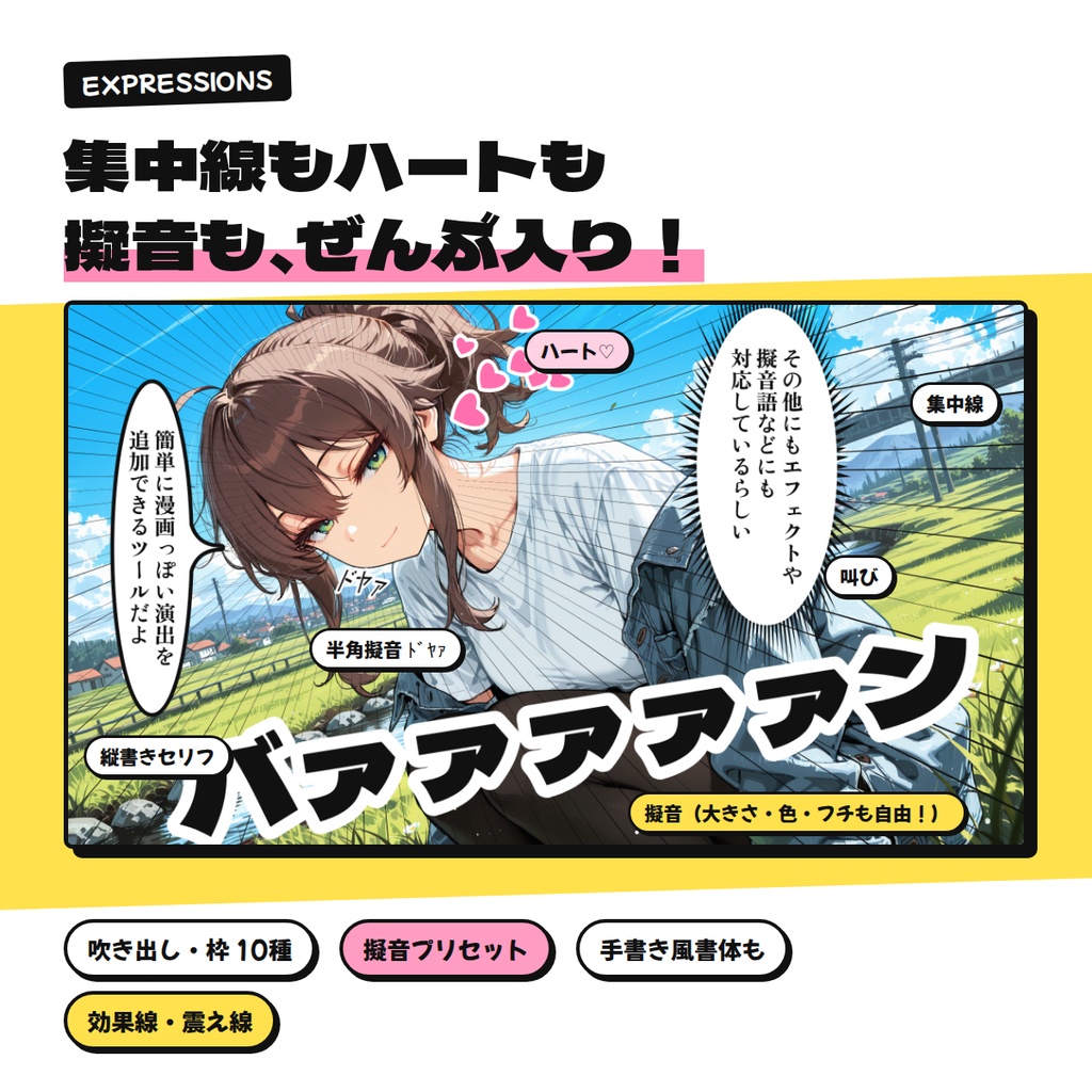 【発売記念セール中】吹き出しスタジオ|あなたの一枚絵を即漫画風に!