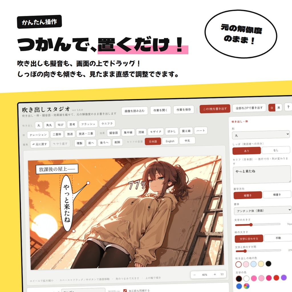 【発売記念セール中】吹き出しスタジオ|あなたの一枚絵を即漫画風に!