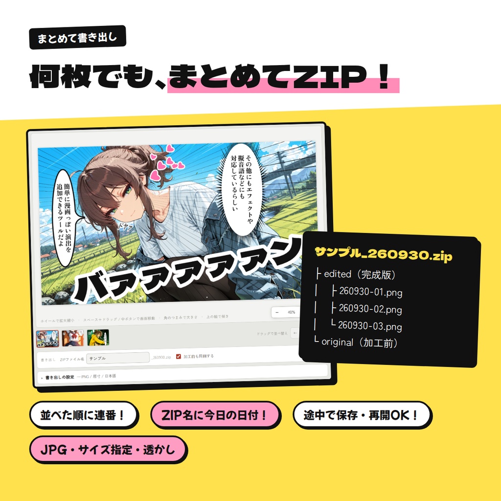 【発売記念セール中】吹き出しスタジオ|あなたの一枚絵を即漫画風に!