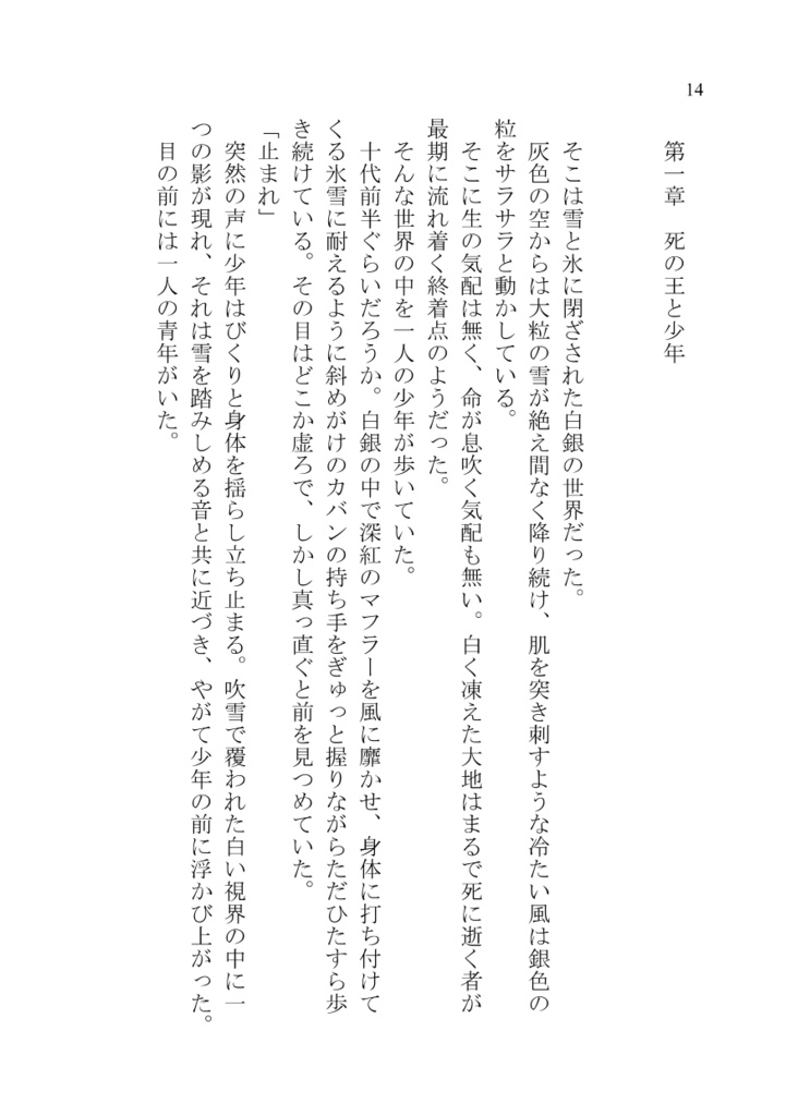 リンゴと闇の国1 死の王と氷の花