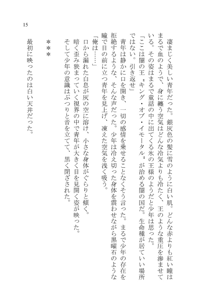 リンゴと闇の国1 死の王と氷の花