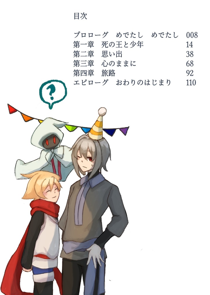 リンゴと闇の国1 死の王と氷の花