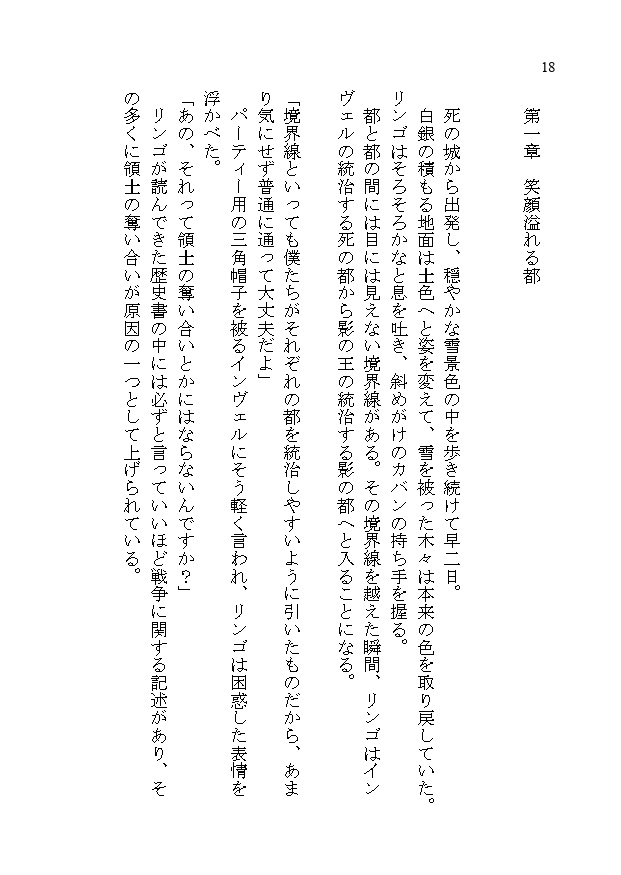 リンゴと闇の国2 魔の王とおかしなサーカス団