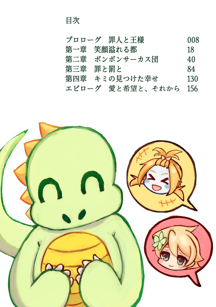 リンゴと闇の国2 魔の王とおかしなサーカス団