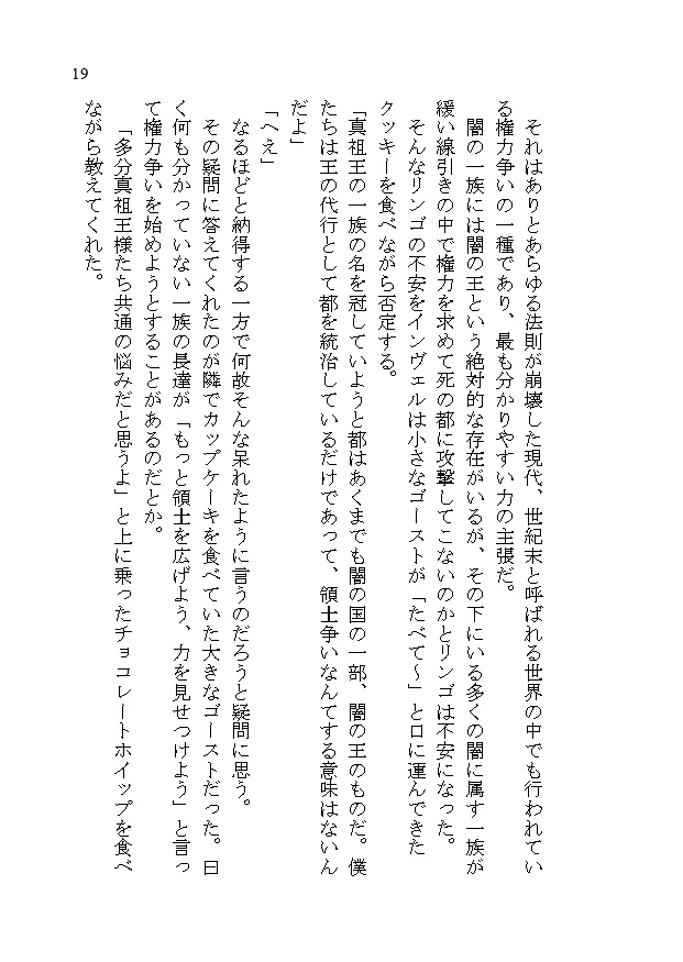 リンゴと闇の国2 魔の王とおかしなサーカス団