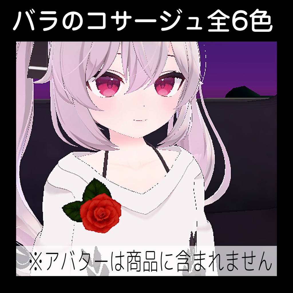 【バラのコサージュ】全6色