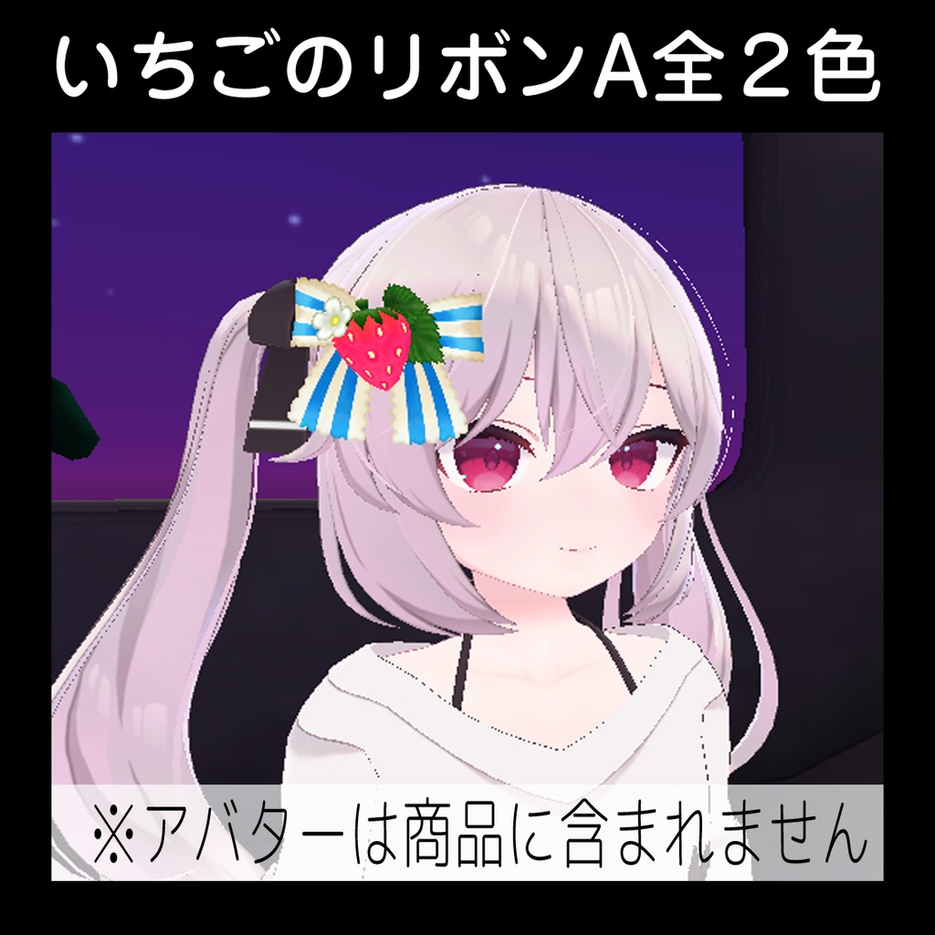 いちごのリボンA