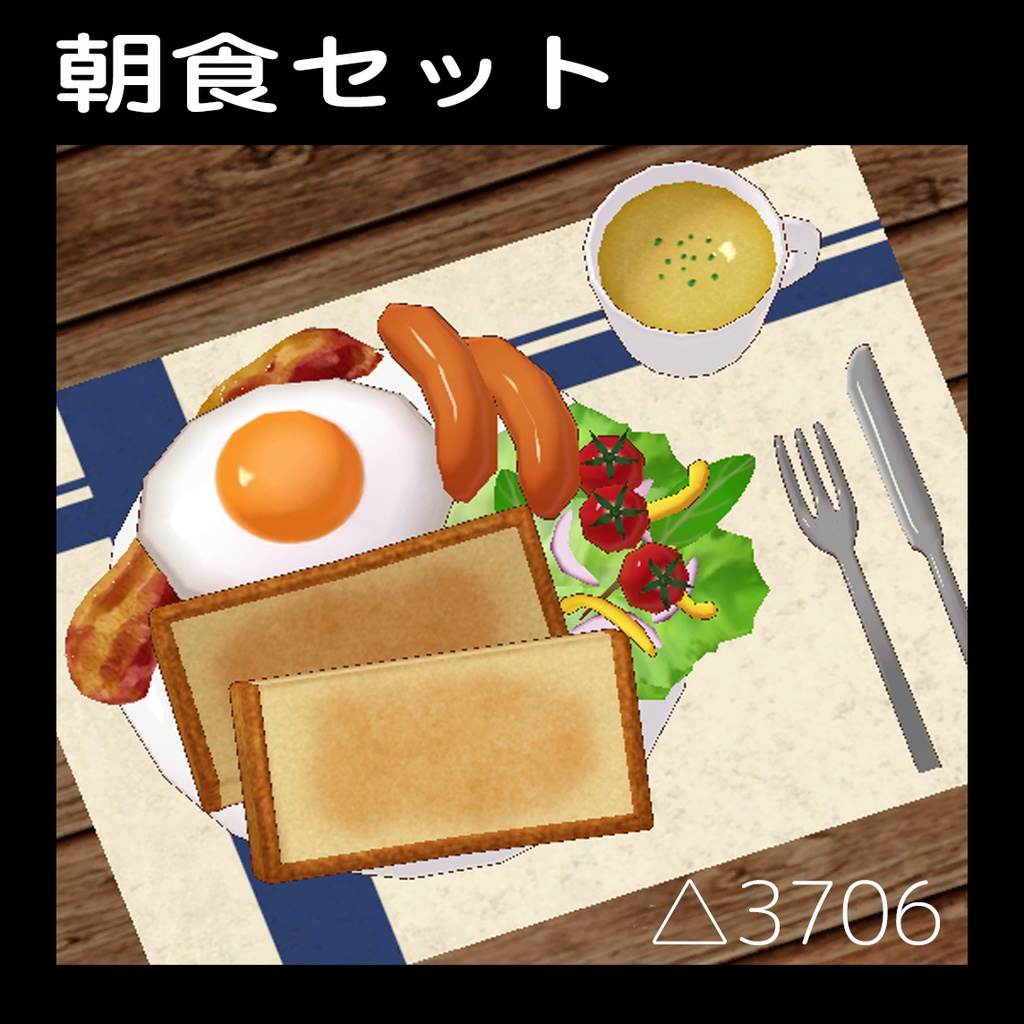 朝食セット