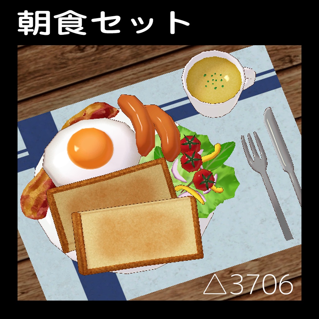 朝食セット
