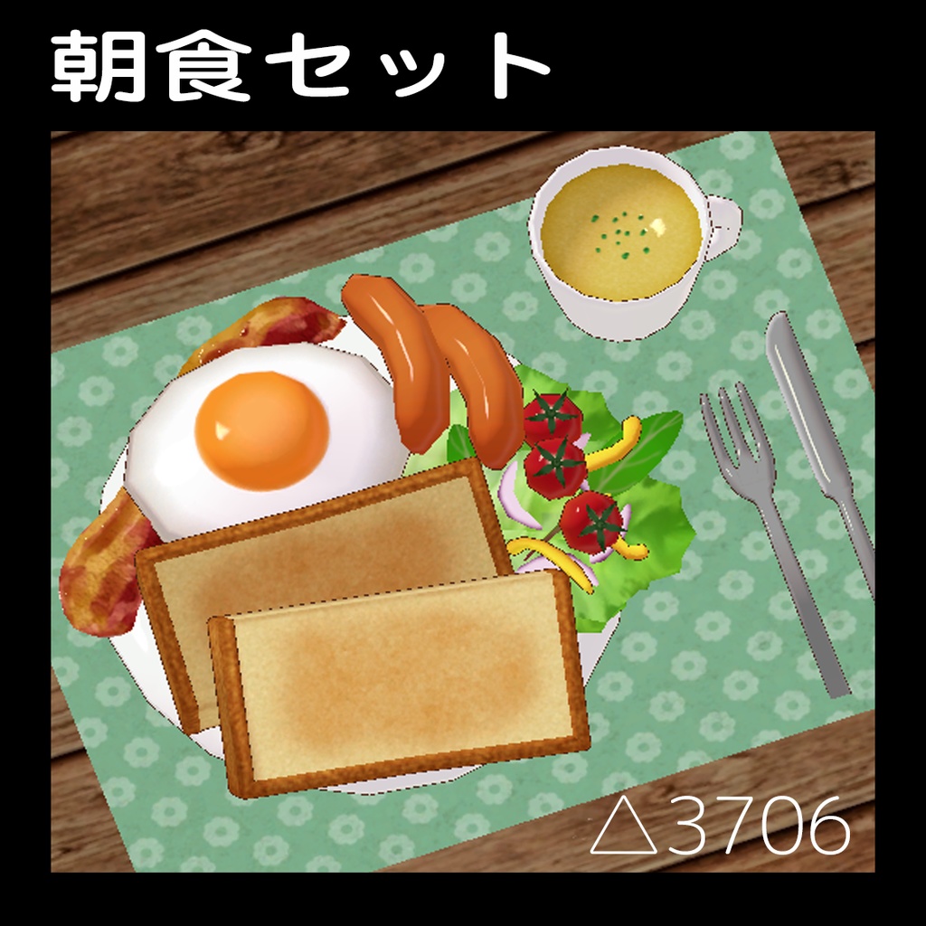 朝食セット