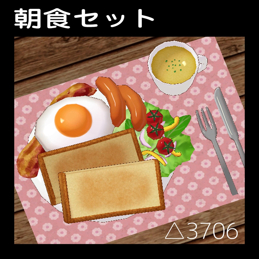 朝食セット