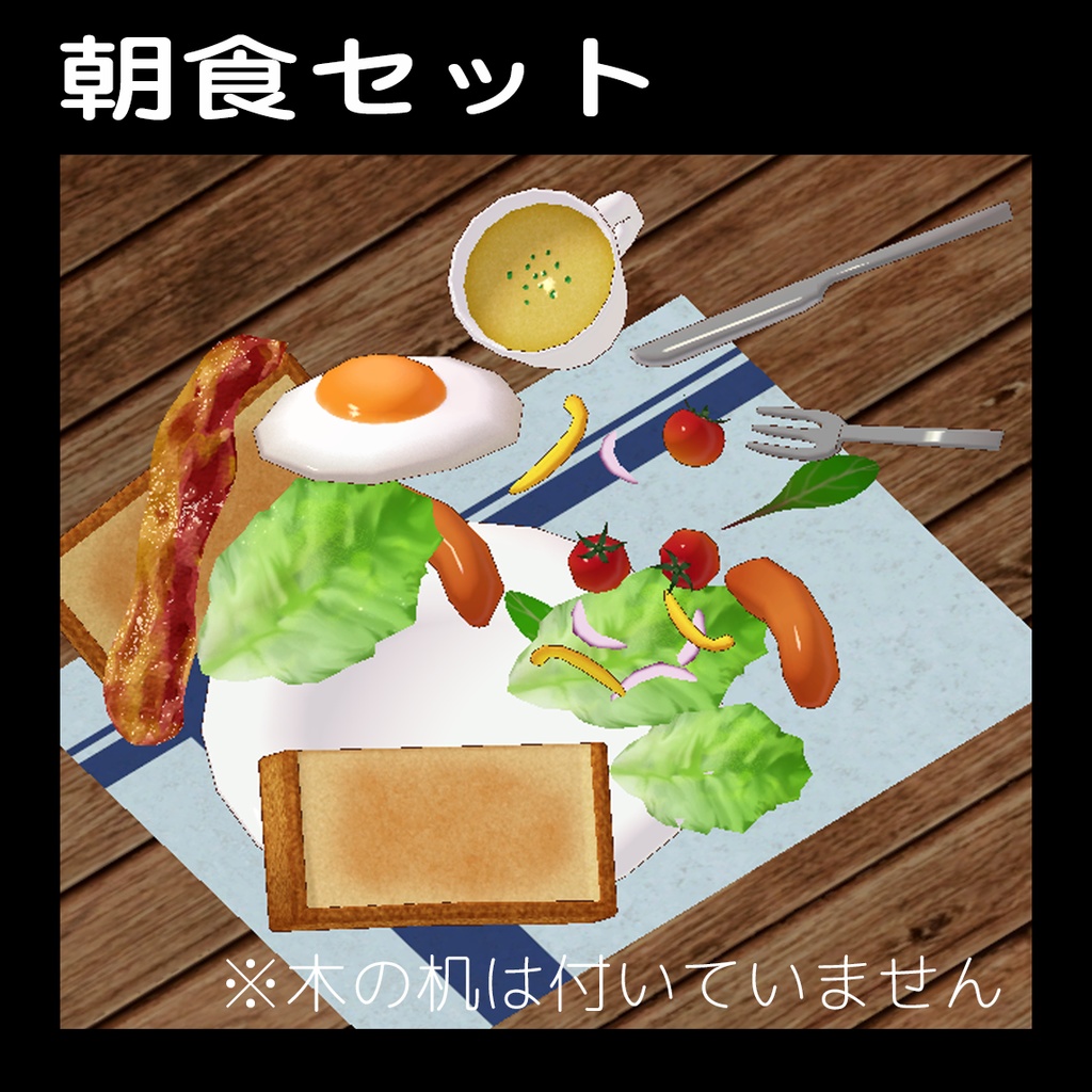 朝食セット