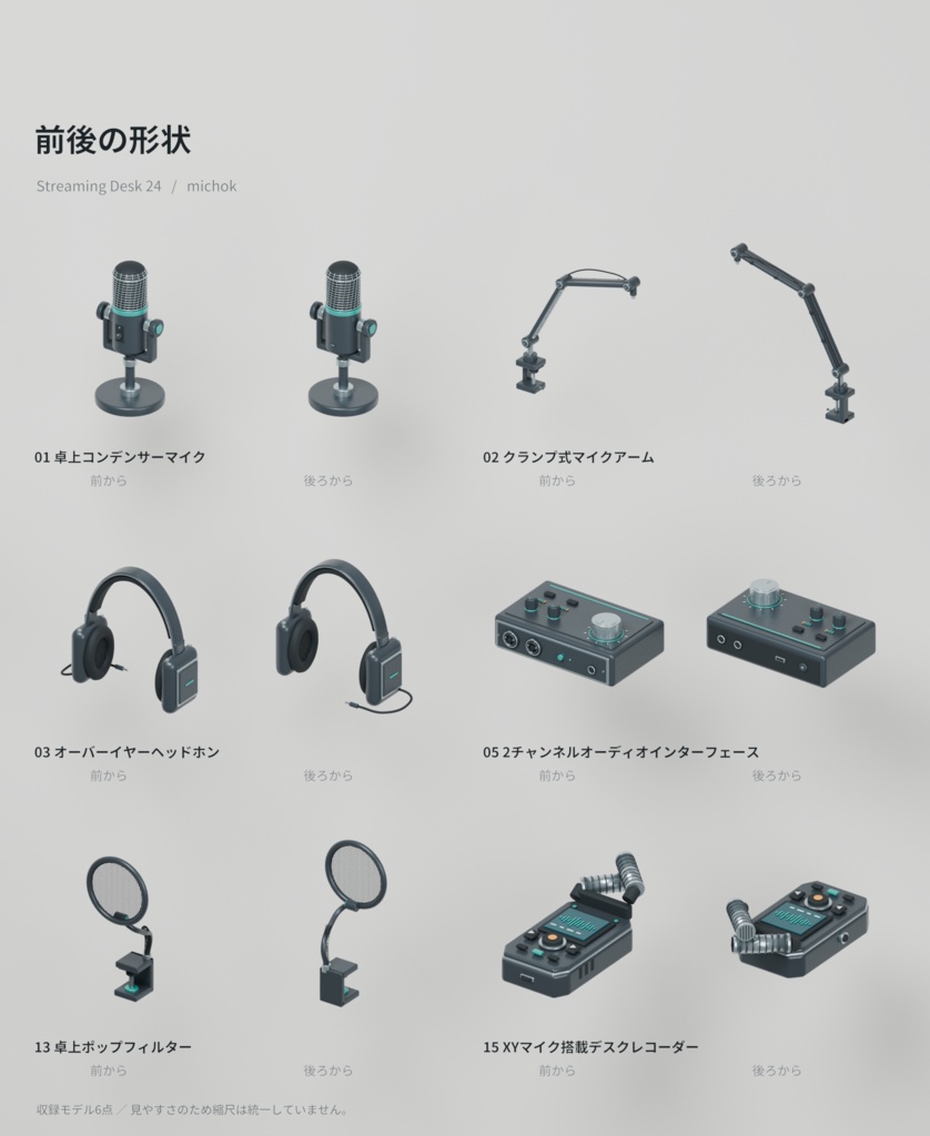 【Blender】音楽制作・配信用 3D小物セット【24点】