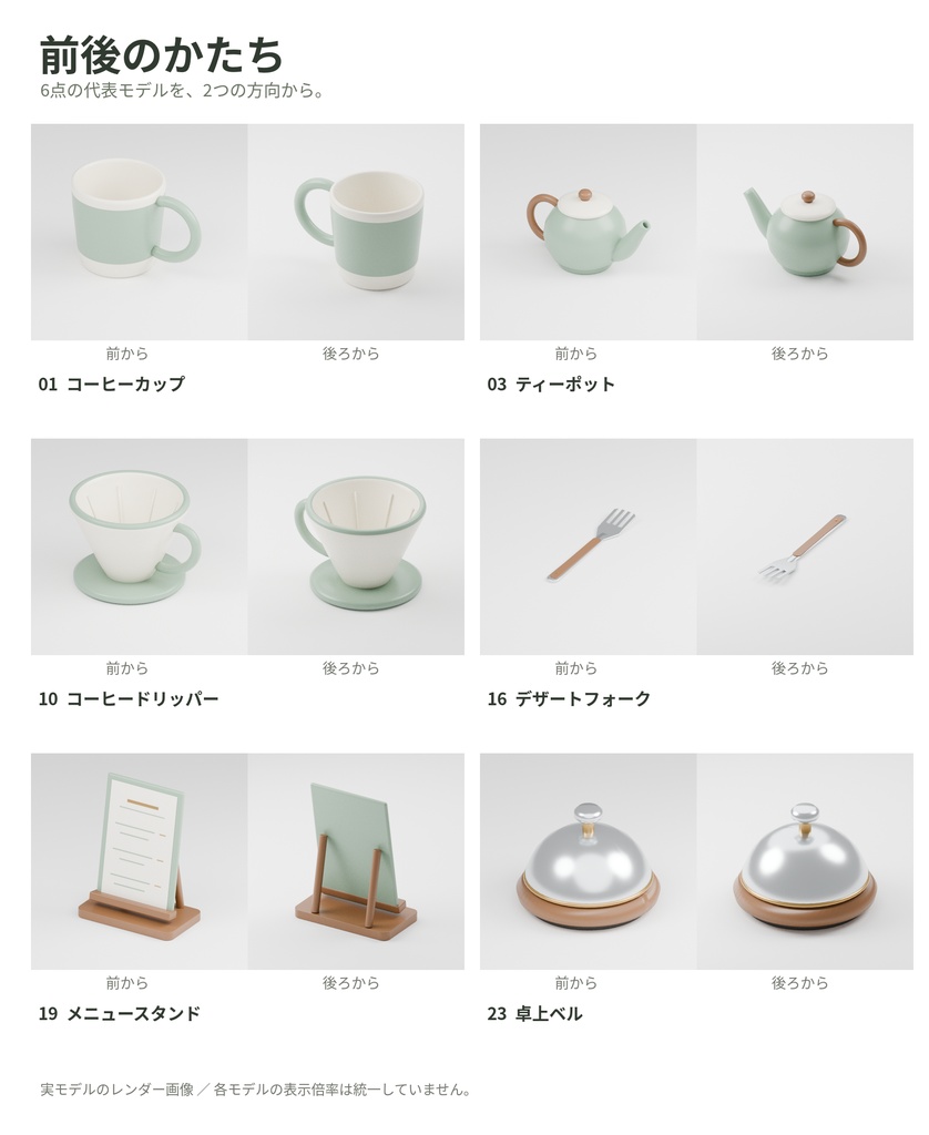 【Blender】喫茶店のテーブル小物セット【24点】