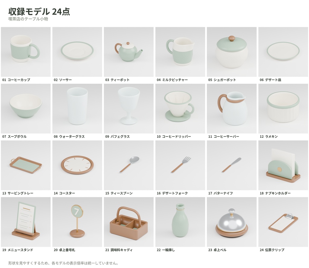 【Blender】喫茶店のテーブル小物セット【24点】