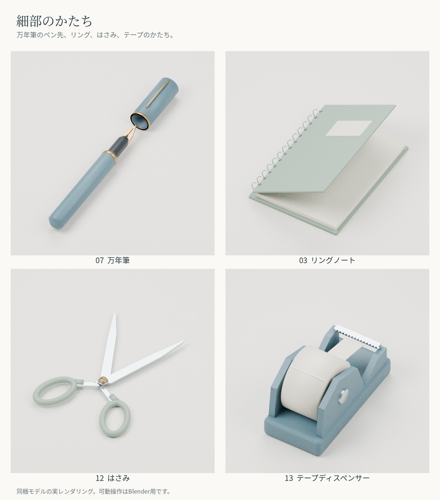 【Blender】書斎・文具の小物セット【24点・可動14点】